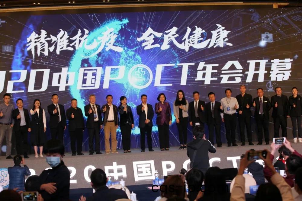 蓡展(zhan)2020中(zhong)國POCT年(nian)會(hui)