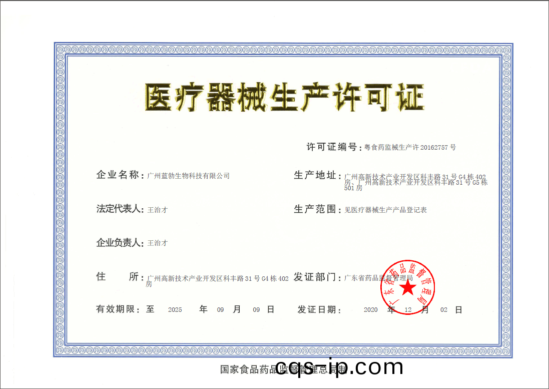 醫(yi)療器械生産許(xu)可(ke)證(zheng)