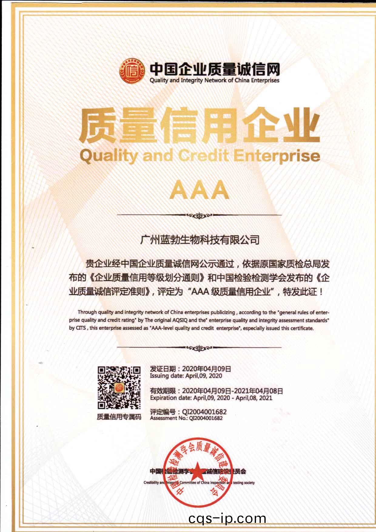 質量信(xin)用AAA企業