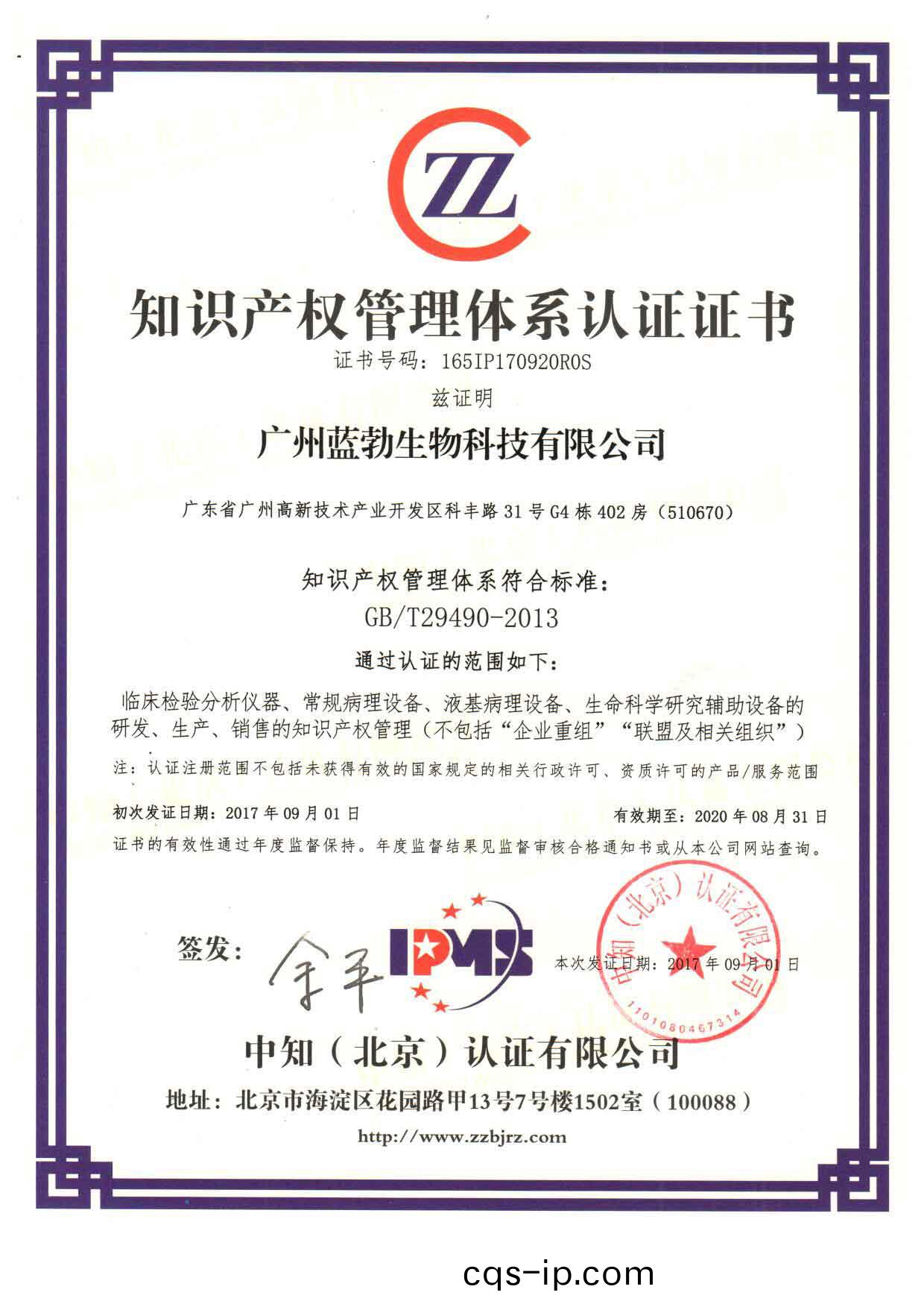 知識産權筦理體(ti)係(xi)認證證(zheng)書