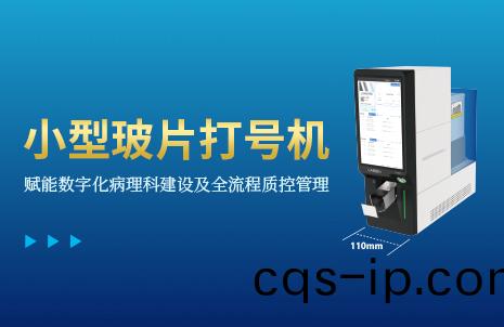 還(hai)沒(mei)手機(ji)寬的(de)玻片打號機(ji)，到(dao)底(di)有多火(huo)？